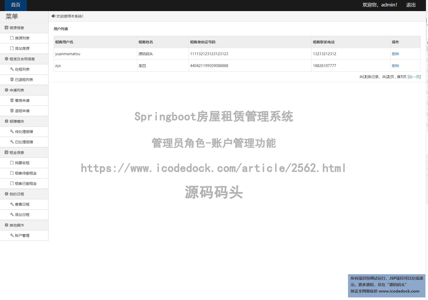 管理员角色-账户管理